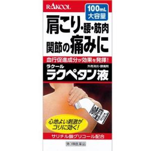 ラクペタン液 100ML 第3類医薬品 お得意様...の商品画像