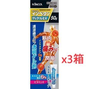インペタン1%EXゲル 50g　X3箱　第2類医薬品 新規お得意様　特別セール！！！