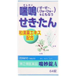 喘妙錠A　64錠  5個 アスゲン製薬株式会社 【第(2)類医薬品】