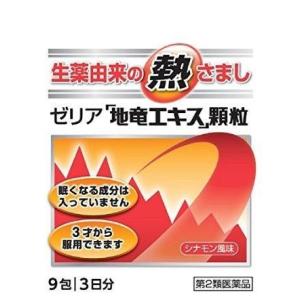 ゼリア地竜エキス顆粒 9包　1個　【第2類医薬品】 ゼリア新薬｜mitsui