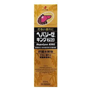 ヘパリーゼキングプラス 50ml×10本  他商品と同梱不可【第2類医薬品】 ゼリア新薬