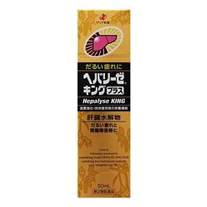 ヘパリーゼキングプラス 50ml×50本  他商品と同梱不可【第2類医薬品】 ゼリア新薬