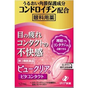 ビュークリアビタコンタクト 12ml×10個 ゼリア新薬 【第3類医薬品】