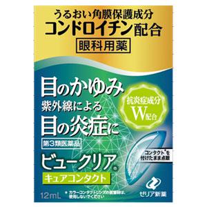 ビュークリアキュアコンタクト 12ml×5個 ゼリア新薬 【第3類医薬品】