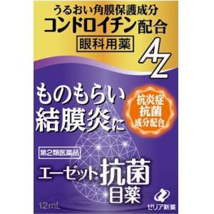 エーゼット抗菌目薬 12mL 1個 ゼリア新薬 【第2類医薬品】