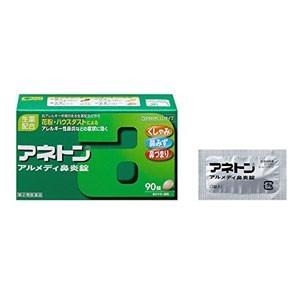 アリナミン製薬 アリナミン製薬 アネトン アルメディ鼻炎錠 90錠 10個 アネトン 鼻炎薬 最安値 価格比較 Yahoo ショッピング 口コミ 評判からも探せる