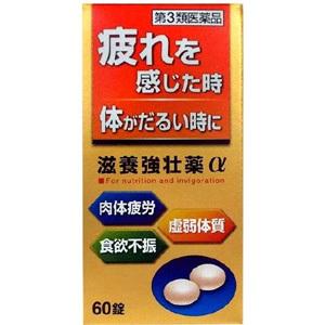 滋養強壮薬α 60錠 1個  皇漢堂製薬 【第3類医薬品】