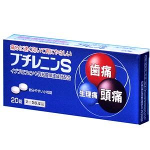 ブチレニンＳ　20錠 1個 天野商事 【第(2)類医薬品】