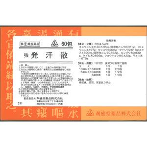 剤盛堂 強 発汗散 60包 1個  剤盛堂薬品