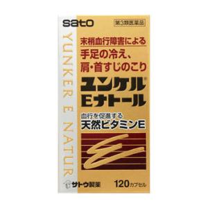 ユンケルＥナトール 120カプセル 2個 佐藤製薬　【第3類医薬品】
