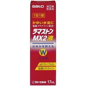 ラマストンMX2液 17ml 1個　佐藤製薬【第(2)類医薬品】