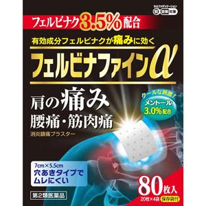 フェルビナファインα 80枚入×10個 大石膏盛堂 【第2類医薬品】※出荷まで約1週間