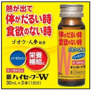 新ハイセーフW 30ml×3本×15個 大昭製薬 【第3類医薬品】※他商品同梱不可