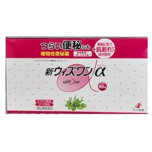 新ウィズワンα 90包×3個  ゼリア新薬　【指定第2類医薬品】