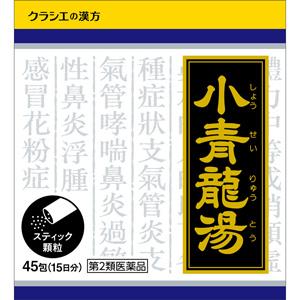 小青竜湯エキス顆粒クラシエ 45包 1個 クラシエ薬品 【第2類医薬品】