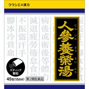 人参養栄湯エキス顆粒クラシエ 45包(にんじんえいようとう)  1個 クラシエ薬品 【第2類医薬品】...