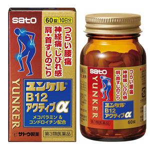 ユンケルB12アクティブα 60錠 1個 佐藤製薬【第3類医薬品】