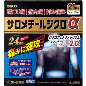 サロメチールジクロα 21枚入×10個 サトウ製薬(佐藤製薬) 【第2類医薬品】※他商品 同梱不可