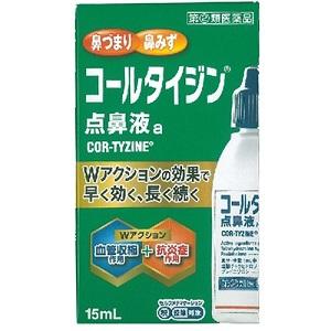 コールタイジン点鼻液a 15ml  1個  アリナミン製薬(旧武田薬品) 【第(2)類医薬品】
