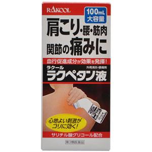ラクペタン液 100ml 1個 ラクール薬品 【第3類医薬品】