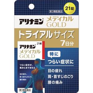 アリナミンメディカル ゴールド  21錠 1個 アリナミン製薬(旧武田薬品) 【第3類医薬品】