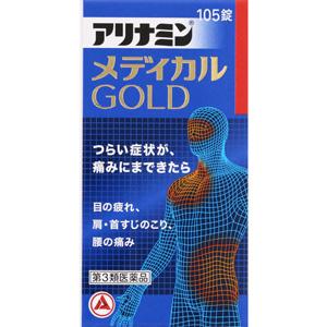 アリナミンメディカル ゴールド 105錠 1個 アリナミン製薬(旧武田薬品) 【第3類医薬品】