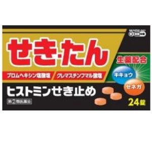 ヒストミンせき止め 24錠 【第(2)類医薬品】