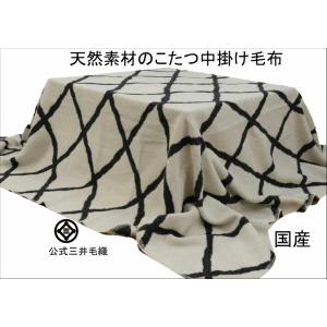 三井毛織 毛布 スリープイン メリノ ウール毛布 シングル 140x200cm