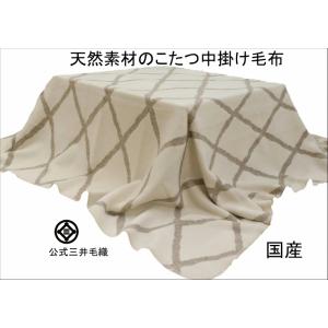 三井毛織 毛布 メリノ ウール マイヤー 掛け シングル 140x200cm
