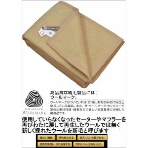 三井毛織 洗える 毛布 メリノ ウール 140...の詳細画像3