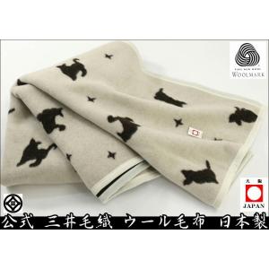 三井毛織　毛布　ウール　アルパカ 3883e7c6-bba9-4c64-9a0b-