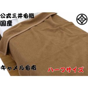ナイスデイ ニッケ×ナイスデイ 毛布 キャメル100％ S 56480106