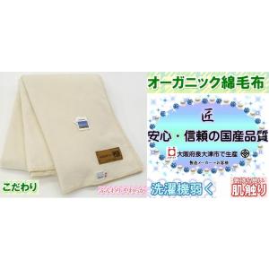 三井毛織 毛布 オーガニック 100% 綿 純...の詳細画像4