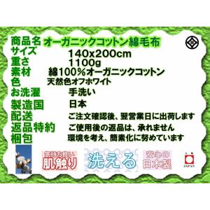 三井毛織 毛布 オーガニック 100% 綿 純...の詳細画像5