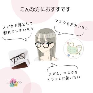 在庫限り メガネチェーン マスク blueto...の詳細画像1