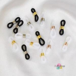 在庫限り 4個セット パーツ シリコン メガネ...の詳細画像1