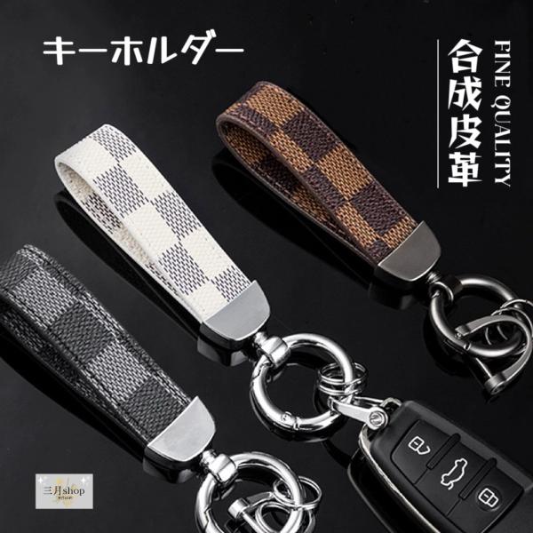 キーホルダー 本革 スマートキーホルダー チェック柄 車用 自転車 自動車 格子 車キーホルダー レ...