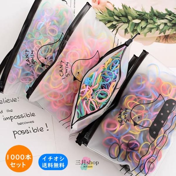 ヘアゴム 子供 髪留め 大容量 1000本セット 350本セット 700本セット　大量 パステル 黒...