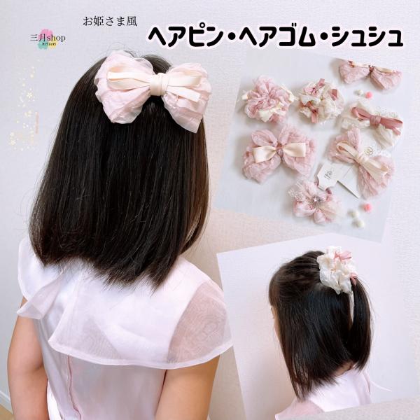 【SALEお買い得】発表会 髪飾り ヘアピン シュシュ ヘアゴム 子供 女の子 ピアノ 結婚式 入学...