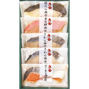 三越 魚 海産物 みそ漬け 和惣菜 総菜 Ｙ０３６１１３ 〈魚勢〉 西京味噌漬詰合せの商品画像
