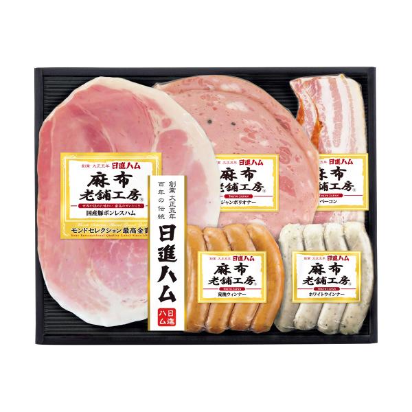 お歳暮 御歳暮 三越 ギフト 肉加工品 洋総菜 惣菜 Ｙ０４７０７３ 〈日進ハム〉麻布老舗工房ハム・...