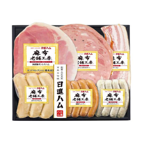お歳暮 御歳暮 三越 ギフト 肉加工品 洋総菜 惣菜 Ｙ０４７２８３ 〈日進ハム〉麻布老舗工房ハム・...