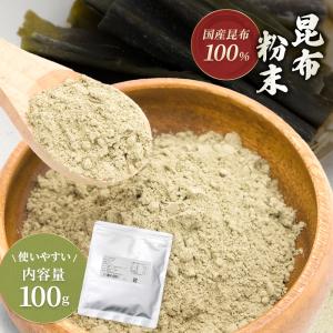 昆布粉末 100g 国産 無添加 簡単 だし粉 料理 パウダー 送料無料 チャック付き袋 出汁 こんぶ コンブ 昆布茶 和え物 スープ みそ汁 1000円ポッキリ 敬老の日｜海産物店 ミツワ