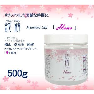 【クリーンAg+ 銀精 -ginsei-】除菌消臭×エッセンシャルオイルブレンド「華Hana」Premium Gel / 500ｇ