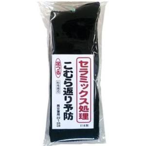 足つり こむら返り 予防 就寝用靴下 セラミックス処理 SBk ブラック   男女兼用 22〜25cm 特殊構造 冬用 遠赤   #02