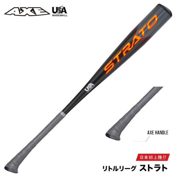 AXE アックスリトルリーグバット L185K ストラト アックスハンドル【SALE価格】