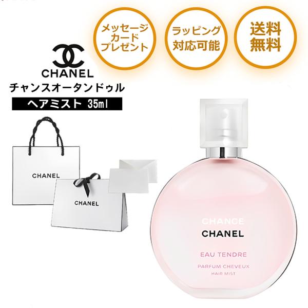 シャネル チャンス ヘアミスト ギフト オータンドゥル 35ml CHANEL 香水 正規品 ブラン...