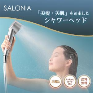 シャワーヘッド サロニア 正規品 ファインバブル...の商品画像