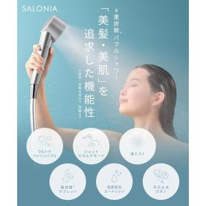 シャワーヘッド サロニア 正規品 ファインバブ...の詳細画像1