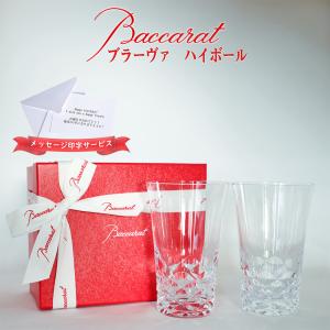 バカラ ベルーガ ハイボール ペア 2客 2p Baccarat 正規品 ギフト